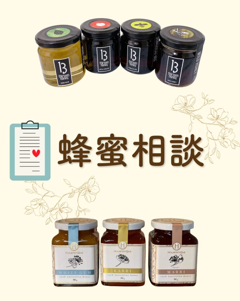 ハチミツ　蜂蜜　はちみつ　相談